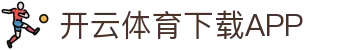 开云·体育(Kaiyun)官网-APP下载-KAIYUN SPORTS